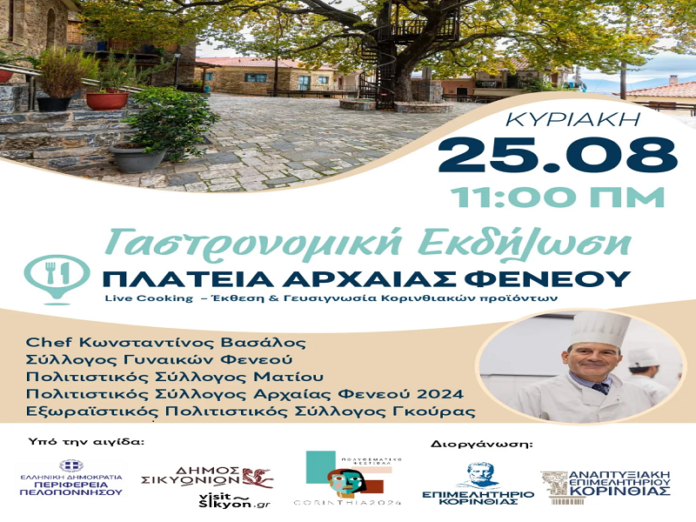 αρχαία φενεο