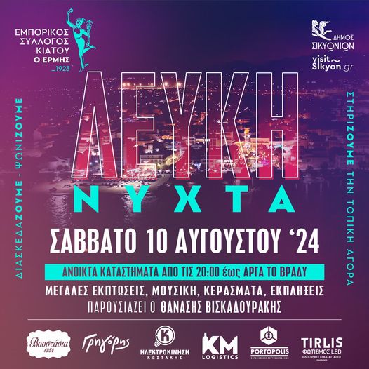 λευκή νύχτα