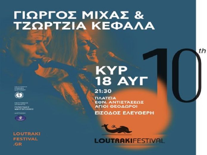 loutraki-festival