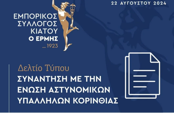 εμπορικός σύλλογος κιάτου