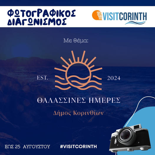 διαγωνισμός φωτογραφίας