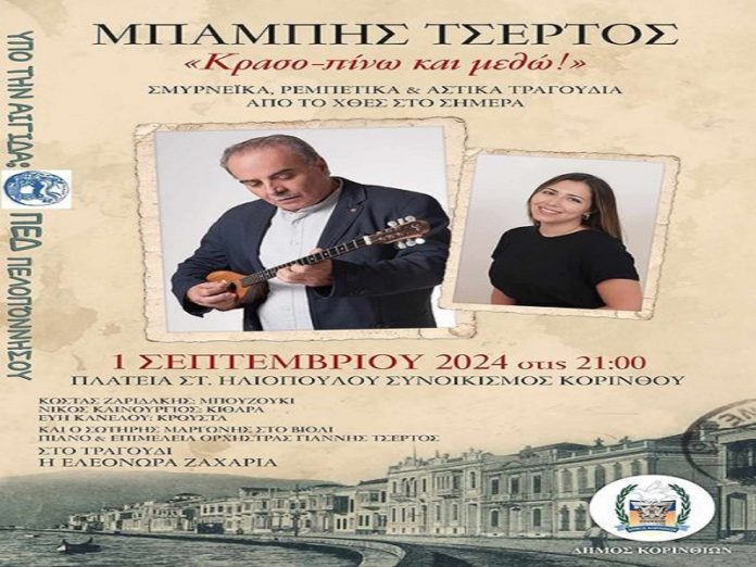 Τσέρτος