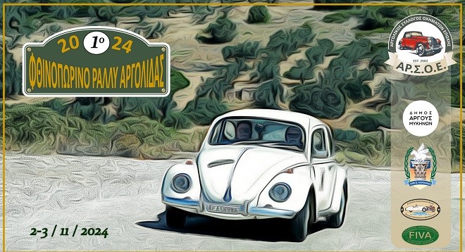 rally-argolidas