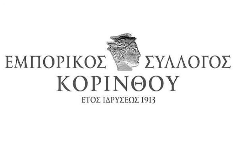 Ο Εμπορικός Σύλλογος Κορίνθου αποχαιρετά το Νίκο Ταγαρά!