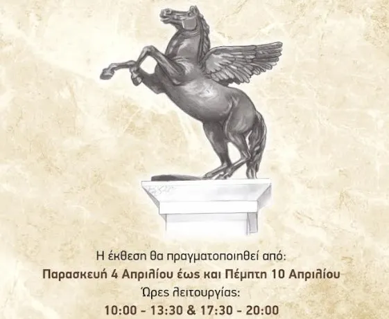 έκθεση