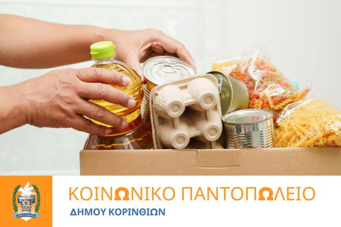 κοινωνικό παντοπωλείο