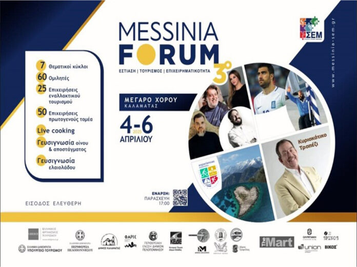 messinia-forum-2025-perifereia-peloponnisou