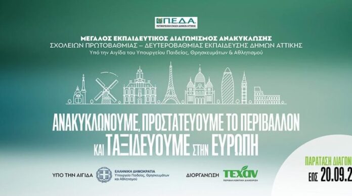 ανακύκλωση