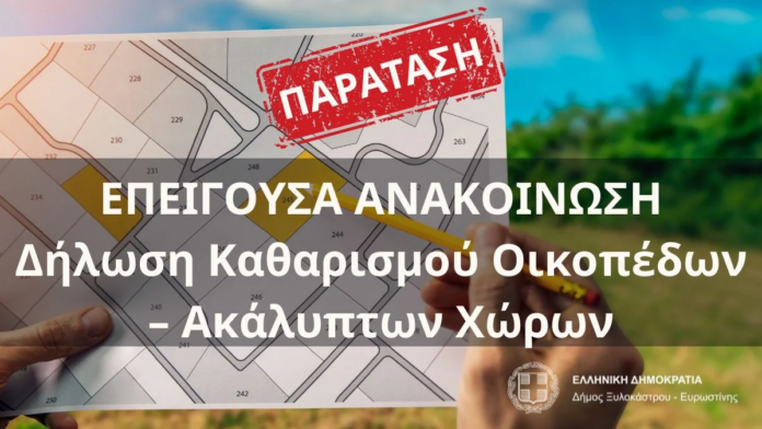 παράταση