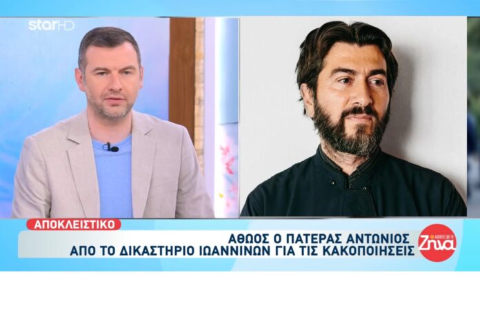 πατέρας αντώνιος