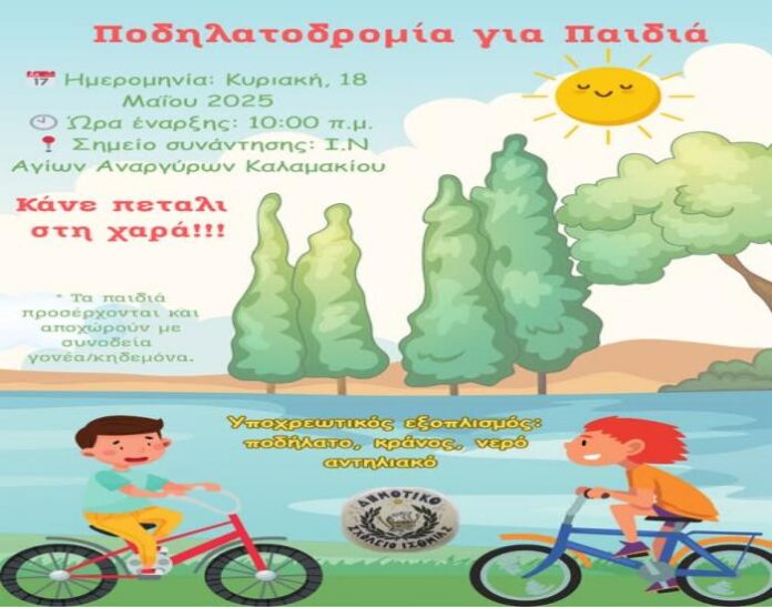 ποδηλατοδρομία