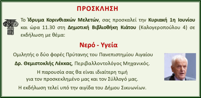 Πρόσκληση Λέκκα