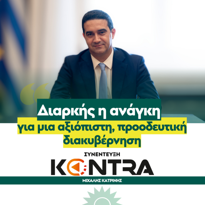 κατρίνης