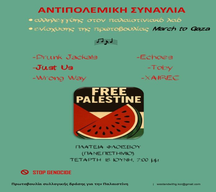 παλαιστίνη