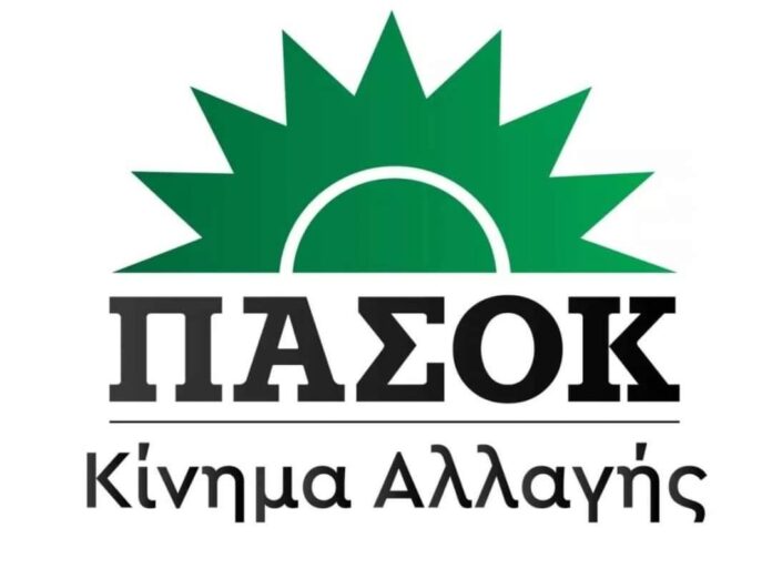 ΠΑΣΟΚ