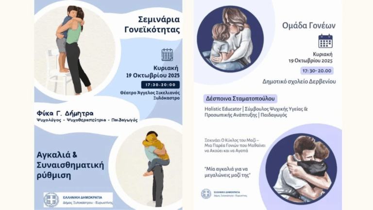 Ξυλόκαστρο: 1η Σχολή Γονέων με τίτλο «Αγκαλιά & Συναισθηματική Ρύθμιση» & « Μια αγκαλιά για να μεγαλώνεις μαζί της» Ξυλόκαστρο: 1η Σχολή Γονέων με τίτλο «Αγκαλιά & Συναισθηματική Ρύθμιση» & « Μια αγκαλιά για να μεγαλώνεις μαζί της»