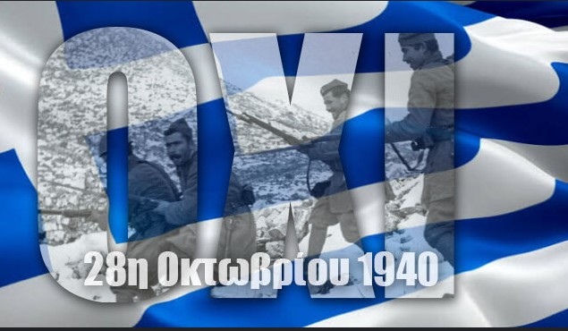 Πώς αμείβεται η εορτή της 28ης Οκτωβρίου