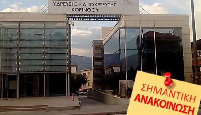 ΚΟΡΙΝΘΟΣ: Οι ζημιές από τον εργολάβο της οπτικής ίνας συνεχίζονται-Νέα διακοπή νερού