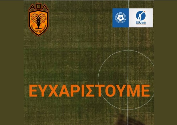 Eυχαριστήριο ΑΟΛ σε Νίκο Σταυρέλη και Σταύρο Δανιήλ