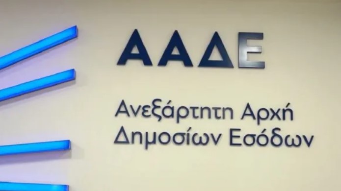 «Ξεσκεπάζει» διεφθαρμένους εφοριακούς και τελωνειακούς η ΑΑΔΕ