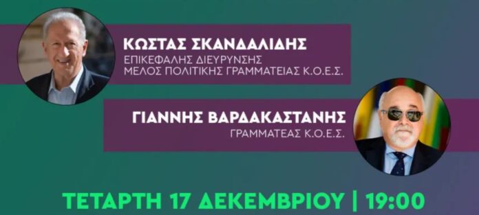 ΚΟΡΙΝΘΟΣ: Σήμερα στις 7μμ ο Προσυνεδριακός Διάλογος του ΠΑΣΟΚ με Σκανδαλίδη και Βαρδακαστάνη