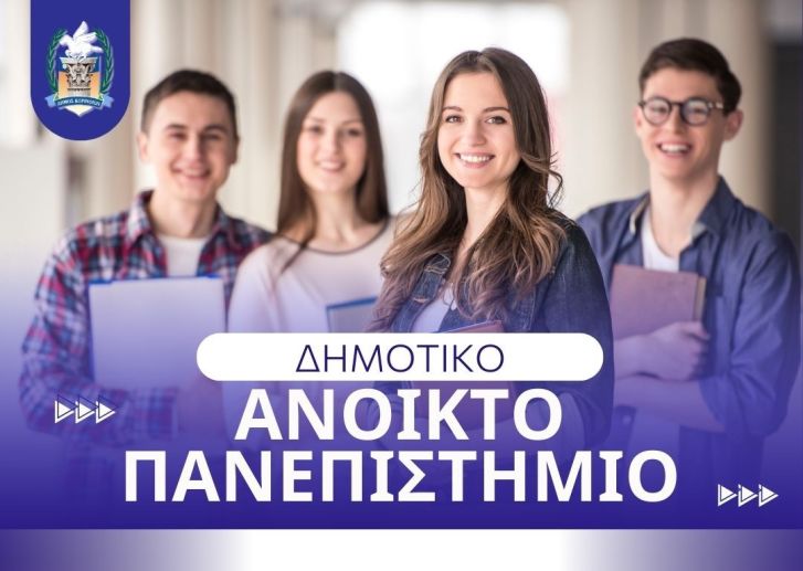 Κόρινθος: Ολοκληρώνονται το απόγευμα οι Επιστημονικές Διαλέξεις του ΔΕΑΠ