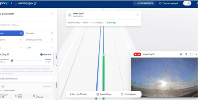 Ενεργοποιήθηκε η διαδικτυακή πλατφόρμα railway.gov.gr. Σε ζωντανή μετάδοση δρομολόγια τρένων και εκτιμώμενη άφιξη