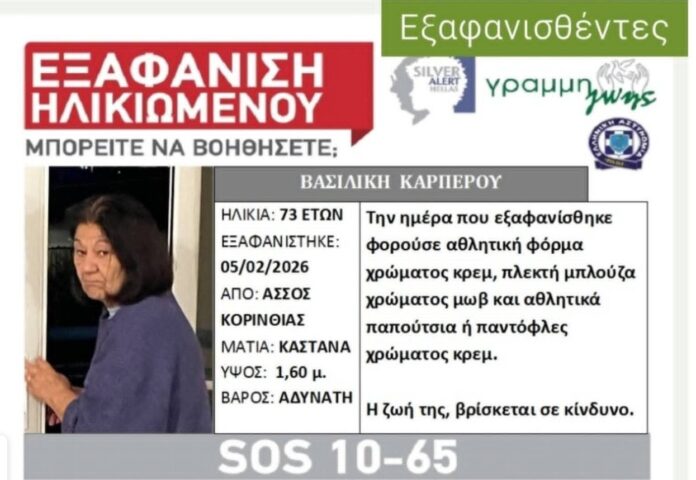 Nεκρή η γυναίκα που αγνοούνταν στον Άσσο Κορινθίας
