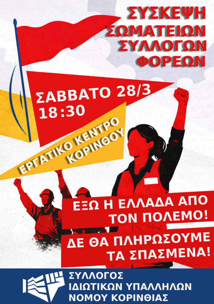 ΕΞΩ Η ΕΛΛΑΔΑ ΑΠΟ ΤΟΝ ΠΟΛΕΜΟ! ΔΕ ΘΑ ΠΛΗΡΩΣΟΥΜΕ ΤΑ ΣΠΑΣΜΕΝΑ!