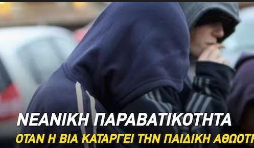 Εκδήλωση του ΚΚΕ για την νεανική παραβατικότητα στο Λουτράκι