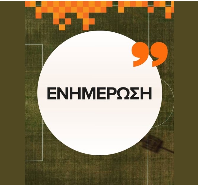 ΛΟΥΤΡΑΚΙ: Ανακοίνωση του ΑΟΛ