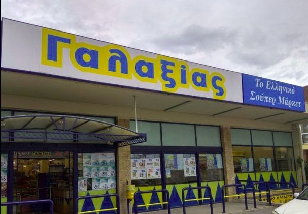 ΛΟΥΤΡΑΚΙ: Το πρόστιμο που επιβλήθηκε στο σούπερ μάρκετ “Γαλαξίας”! -Τι διαπιστώθηκε…