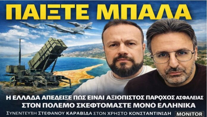 Η Ελλάδα έδειξε ότι είναι πανέτοιμη!