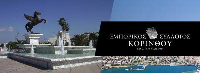 Κόρινθος: Κλειστά τα καταστήματα τη Δευτέρα 1 Ιουνίου