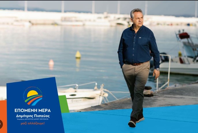 Ηχηρό ΌΧΙ της «ΕΠΟΜΕΝΗΣ ΜΕΡΑΣ» για τον Προϋπολογισμό και το Τεχνικό Πρόγραμμα 2026 του Δήμου Σικυωνίων