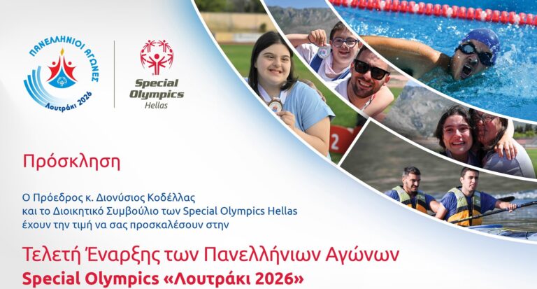 Λουτράκι: Τελετή έναρξης των Special Olympics