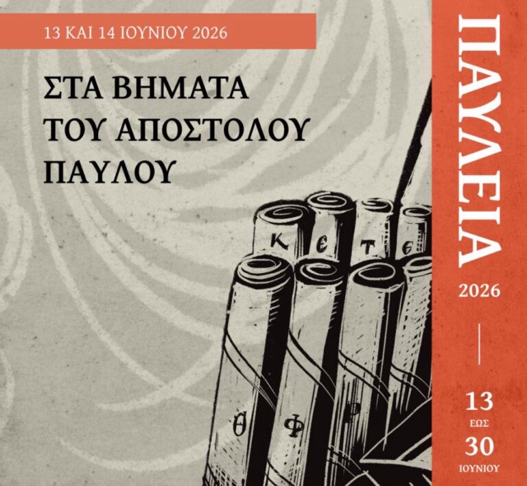 Κόρινθος: Τετραήμερο Επιστημονικών, Μαθητικών και Αθλητικών Εκδηλώσεων