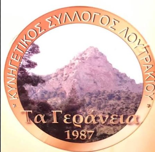 Όλοι στη μάχη για την προστασία των Γερανείων