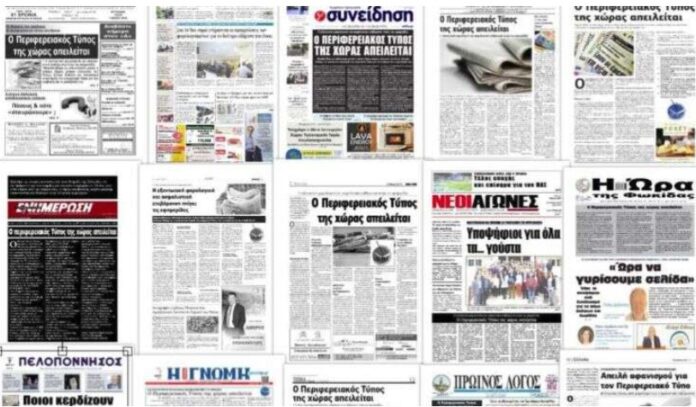 Περιφερειακά Μέσα: Όαση πληροφόρησης και όχι «έρημος ενημέρωσης»