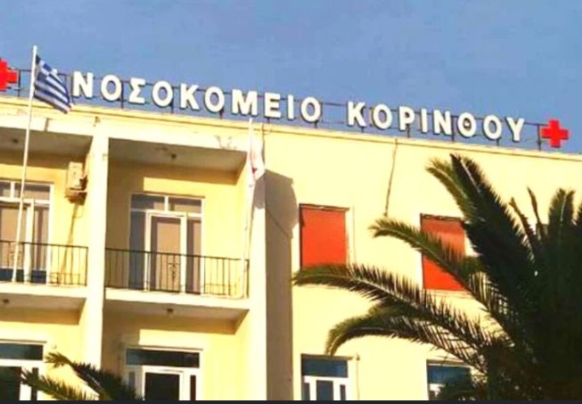 Έτοιμα τα ΤΕΠ στο νοσοκομείο της Κορίνθου-Την Δευτέρα τα εγκαίνια!