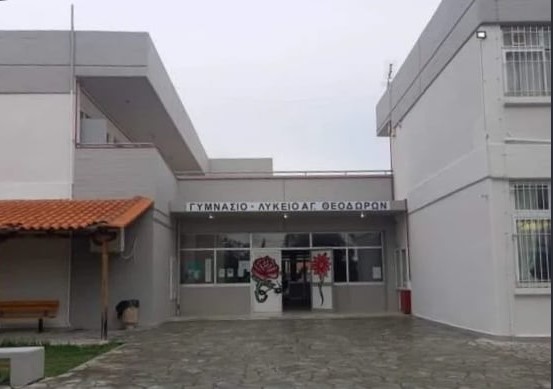 Καταγγελία για περιστατικά bullying στο Γυμνάσιο Αγίων Θεοδώρων – Έκκληση γονέα για παρέμβαση