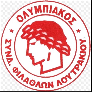 Μεθοδευμένη η Απαξίωση για τον Ολυμπιακό Λουτρακίου!!